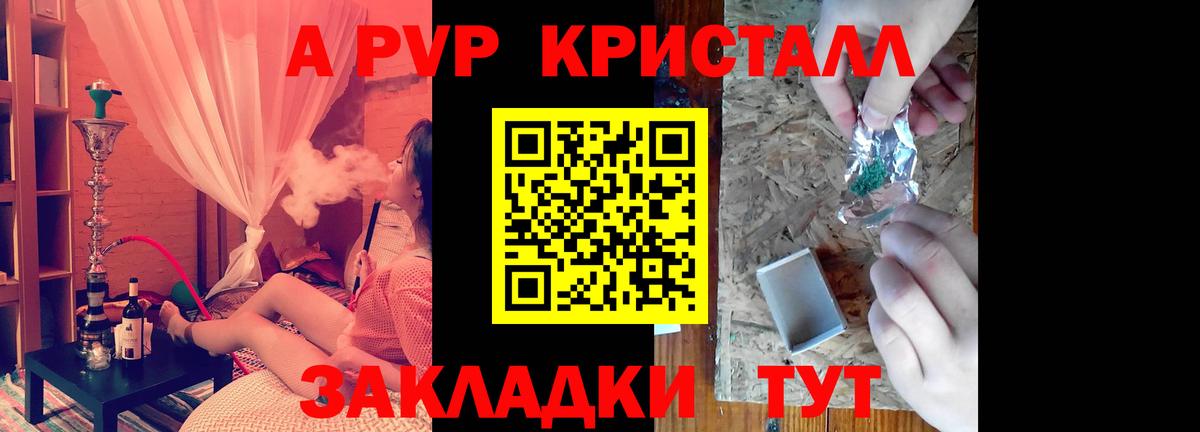 Alfa_PVP Crystall Саранск