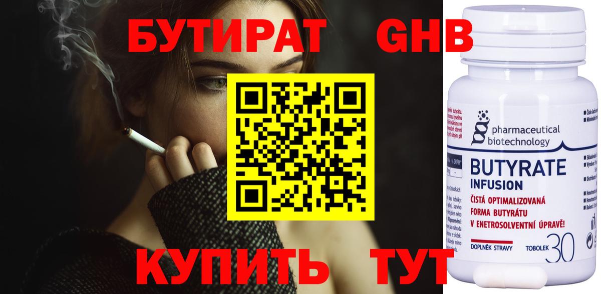 Бутират оксибутират  Вход с VPN  Саранск 