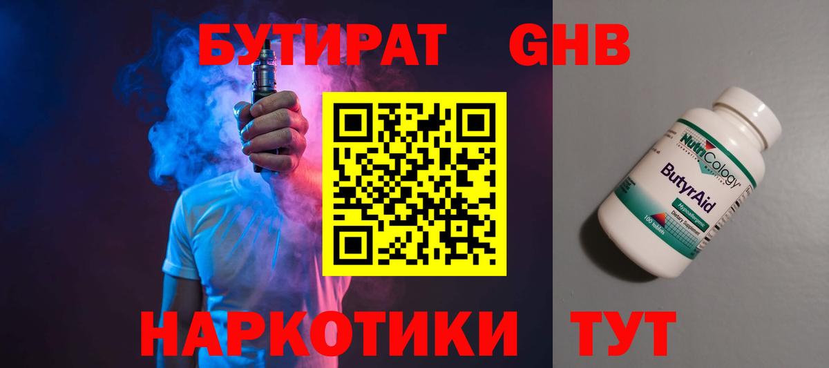 Бутират оксибутират Саранск