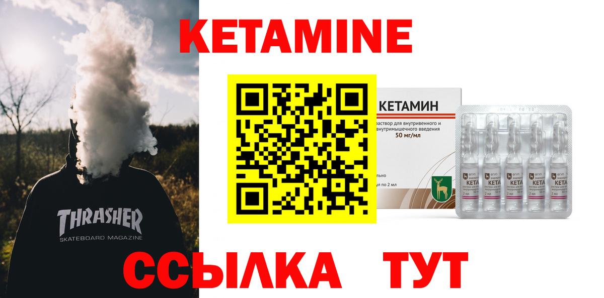 Кетамин VHQ Саранск