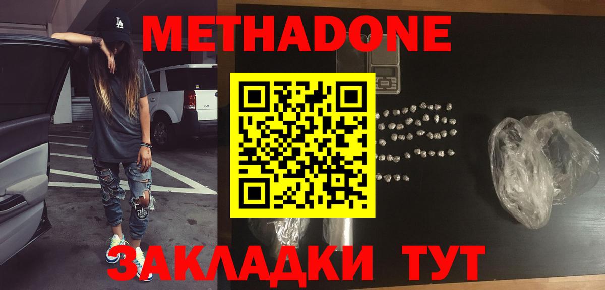 Саранск  Метадон мёд  Вход с VPN 