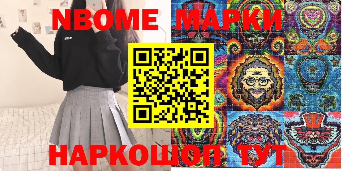 Саранск  где можно купить   Вход с VPN  Марки 25I-NBOMe 1,8мг  Марки 25I-NBOMe 1,8мг 