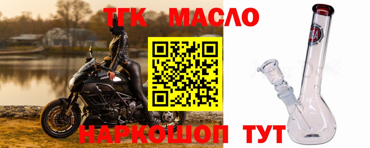 ТГК THC oil  Дистиллят ТГК концентрат  Саранск  Вход с VPN 